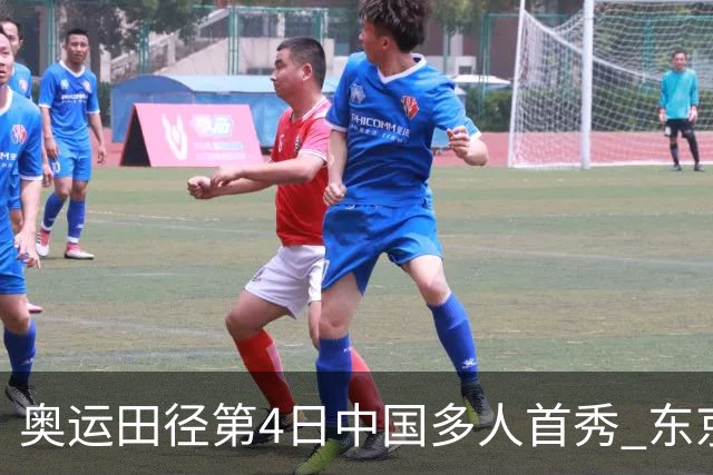 奥运田径第4日中国多人首秀 东京银牌得主王峥出局